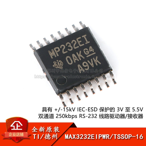 RS-232线路驱动器/接收器IC芯片