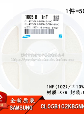 原装正品 0402贴片电容 50V 1NF ±10% X7R CL05B102KB5NNNC 50只