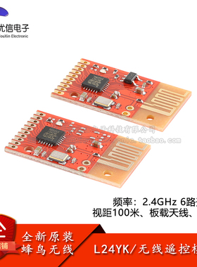 L24YK-TXH/RX4 2.4GHz智能家居六路开关量射频发射遥控无线模块