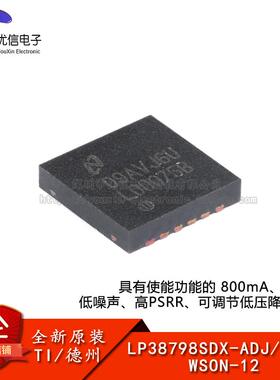 LP38798SDX-ADJ/NOPB WSON-12具有使能功能的20V低压降稳压器