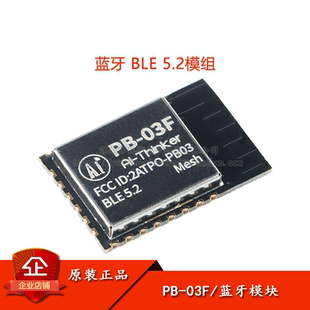 03F模块蓝牙BLE5.2低功耗模组PHY6252芯片PCB板载天线 原装 正品