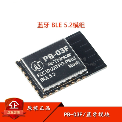 原装正品PB-03F模块蓝牙BLE5.2低功耗模组PHY6252芯片PCB板载天线