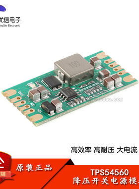 原装TPS54560降压开关电源模块 低纹波 DC-DC高压60V降压5A大电流