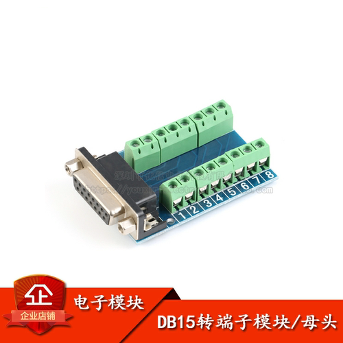 正品串口DB15转端子转接板模组