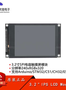 3.2寸SPI串口 TFT液晶屏电容触摸屏显示模块240*320 IPS版黑色