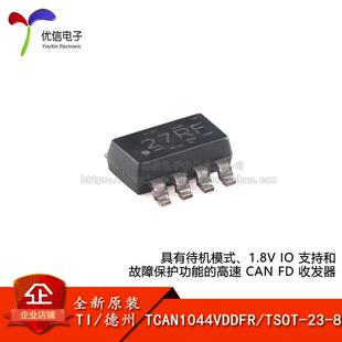 原装TCAN1044VDDFR TSOT-23-8具有待机模式 1.8V IO CAN FD收发器