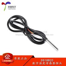 DS18B20 数字温度传感器模块防水型不锈钢探头连接线_1米