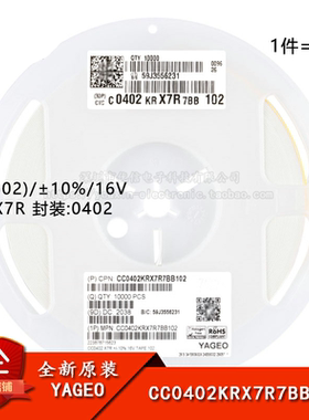 原装 0402贴片电容 1nF(102) ±10% 16V X7R CC0402KRX7R7BB102