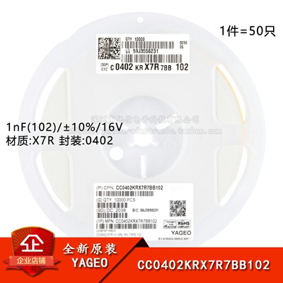 原装 0402贴片电容 1nF(102) ±10% 16V X7R CC0402KRX7R7BB102