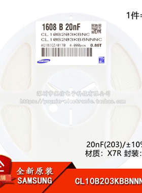 原装正品0603贴片电容 20nF(203) ±10% 50V X7R CL10B203KB8NNNC