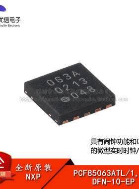原装PCF85063ATL/1,118 DFN-10-EP具有闹钟功能和I2C总线时钟芯片