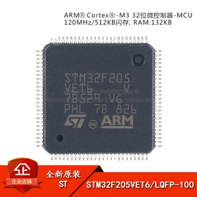 原装正品STM32F205VET6芯片