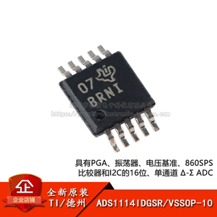 原装正品 贴片 ADS1114IDGSR VSSOP-10 16位模数转换器芯片