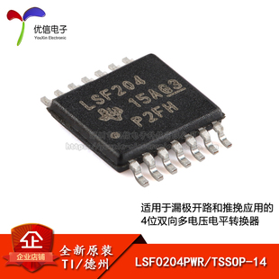 原装正品 LSF0204PWR TSSOP-14 4位双向多电压电平转换器芯片