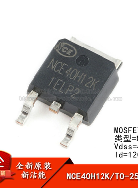 原装正品 NCE40H12K TO-252-2 40V/120A N沟道 MOS场效应管芯片