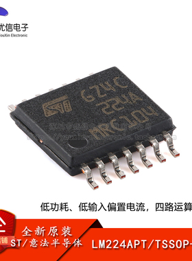 原装LM224APT TSSOP-14低功耗四路运算放大器芯片 低输入偏置电流