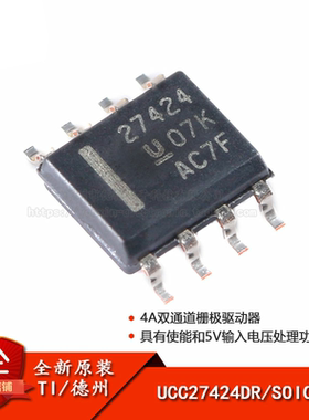 原装正品 贴片 UCC27424DR SOIC-8 双通道栅极驱动器IC芯片