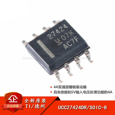 SOIC-8双通道栅极驱动器IC芯片