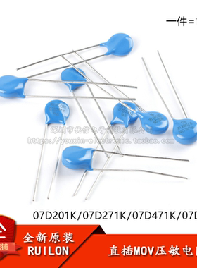 直插MOV压敏电阻07D201K/271K/471K/681K 精度±10%  (10只)