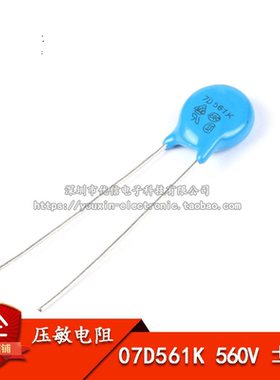 压敏电阻 07D561K 7D561K  560V 精度±10% 压敏电阻 （20只）