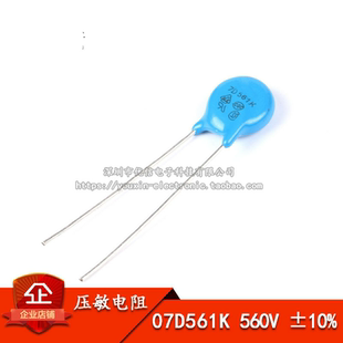07D561K 20只 7D561K 精度±10% 560V 压敏电阻