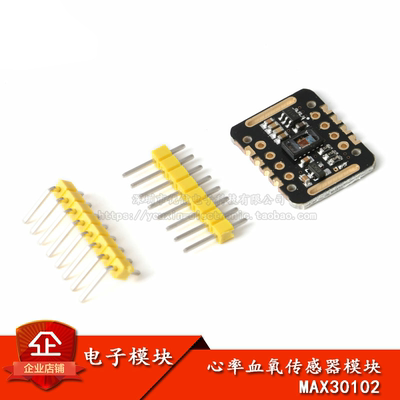 原装正品MAX30102检测心跳传感器