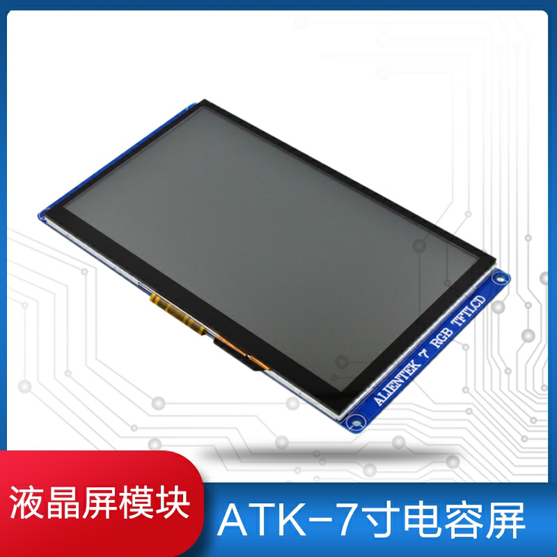 1024*600分辨率rgb接口 7寸rgb电容触摸液晶屏模块