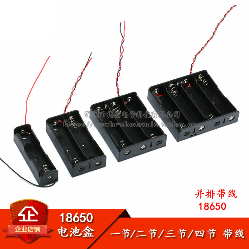 原装正品18650电池盒带线充电座