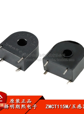 原装正品 ZMCT116A 5A/2mA 精密微型电流互感器