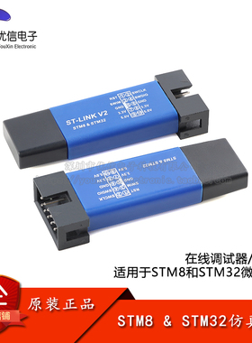 STM8/STM32仿真器编程器stlink下载器烧录器调试器兼容ST-LINK V2