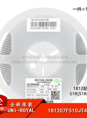 1812贴片电阻 51R(51R0) ±1% 0.75W 181207F510JT4E（10只）