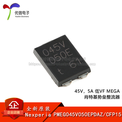 原装正品PMEG045V050EPDAZ