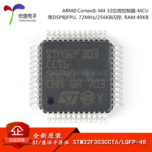 原装正品STM32F303CCT6 LQFP-48 ARM Cortex-M4 32位微控制器-MCU