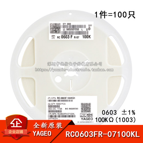 0603贴片电阻100KΩ(1003)±1%