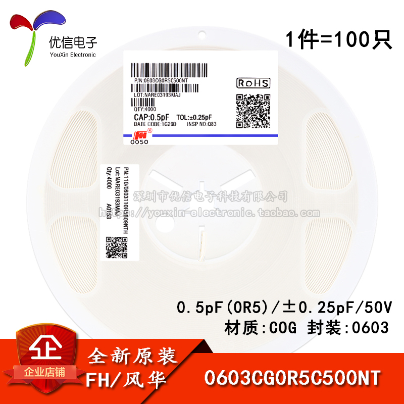 0603贴片电容0.5pF(0R5)±0.25pF 50V COG 0603CG0R5C500NT 100只