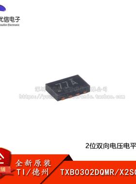 原装正品TXB0302DQMR X2SON-8 2位双向电压电平转换器芯片