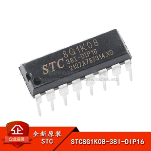 全新原装STC8G1K08-38I-DIP16 直插单片机 微控制器MCU