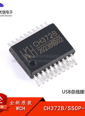 原装正品 CH372B SSOP-20 USB总线接口芯片