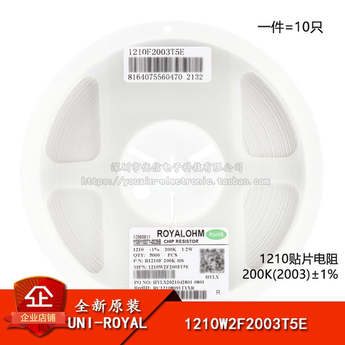 1210贴片电阻 200K(2003) ±1% 0.5W 1210W2F2003T5E（10只）
