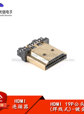 HDMI公头 A型19PIN焊线式多媒体高清显示传输接口连接器插头-镀金