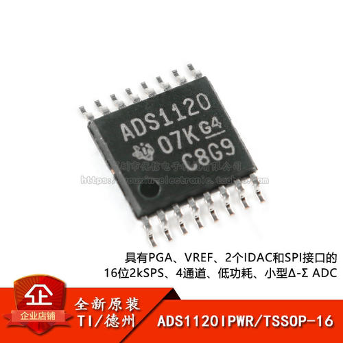 原装正品ADS1120IPWR芯片