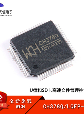 原装正品 CH378Q LQFP-64 U盘和SD卡高速文件管理控制芯片