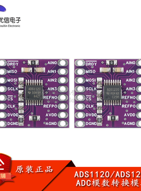 ADS1120/1220 16/24位 2kSPS 4通道低功耗ADC模数转换模块SPI接口