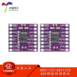 ADS1120/1220 16/24位 2kSPS 4通道低功耗ADC模数转换模块SPI接口