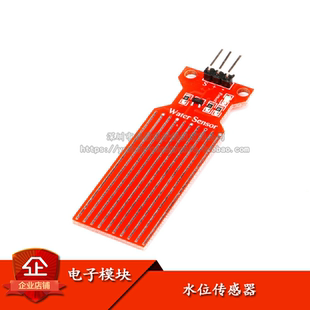 原装正品 水位传感器 Water Sensor for 水分 液滴 水深检测
