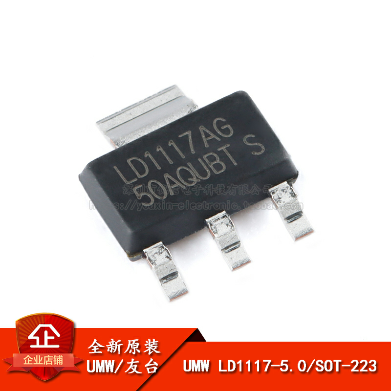 原装正品 UMW LD1117-5.0 SOT-223 5V1A低压差线性稳压器LDO芯片