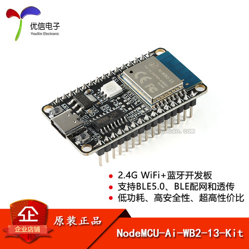 原装NodeMCU-Ai-WB2-13-Kit