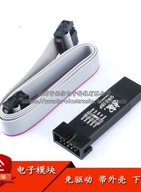 原装正品 免驱动 带外壳 51AVR单片机下载线USBisp下载器 WIN7