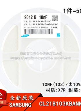 原装正品 0805贴片电容 50V 10NF ±10% X7R CL21B103KBANNNC