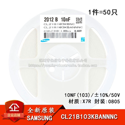 原装正品0805贴片电容50V10NF